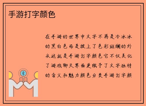 手游打字颜色