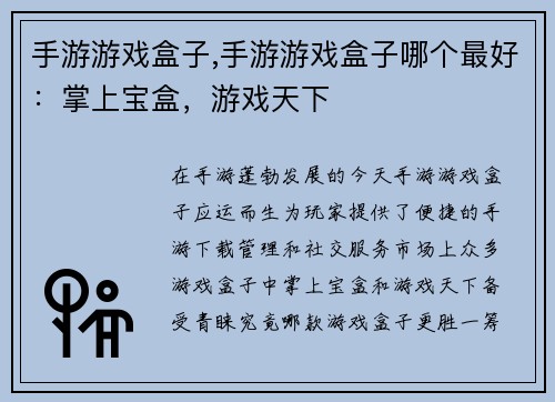 手游游戏盒子,手游游戏盒子哪个最好：掌上宝盒，游戏天下