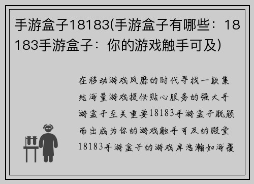 手游盒子18183(手游盒子有哪些：18183手游盒子：你的游戏触手可及)