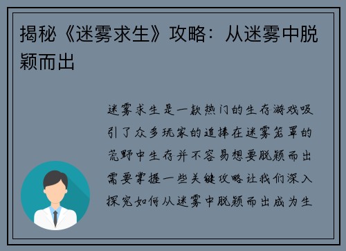 揭秘《迷雾求生》攻略：从迷雾中脱颖而出