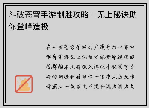 斗破苍穹手游制胜攻略：无上秘诀助你登峰造极