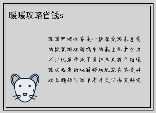 暖暖攻略省钱s
