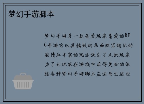 梦幻手游脚本
