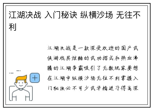 江湖决战 入门秘诀 纵横沙场 无往不利