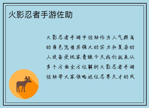 火影忍者手游佐助