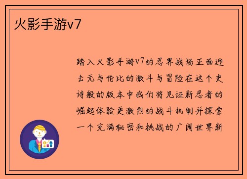 火影手游v7