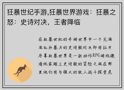 狂暴世纪手游,狂暴世界游戏：狂暴之怒：史诗对决，王者降临