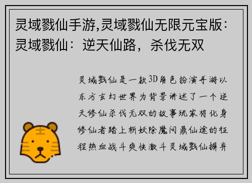 灵域戮仙手游,灵域戮仙无限元宝版：灵域戮仙：逆天仙路，杀伐无双
