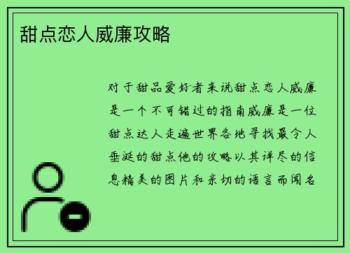 甜点恋人威廉攻略