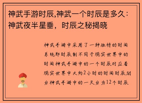 神武手游时辰,神武一个时辰是多久：神武夜半星垂，时辰之秘揭晓