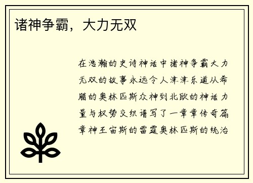 诸神争霸，大力无双
