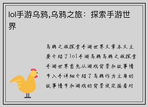lol手游乌鸦,乌鸦之旅：探索手游世界