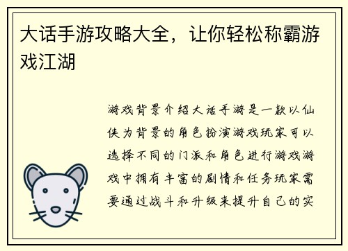 大话手游攻略大全，让你轻松称霸游戏江湖