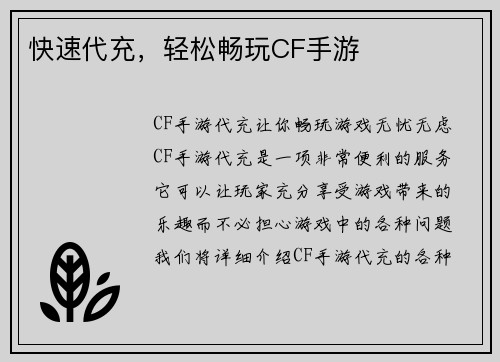 快速代充，轻松畅玩CF手游