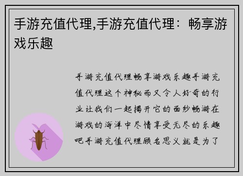 手游充值代理,手游充值代理：畅享游戏乐趣