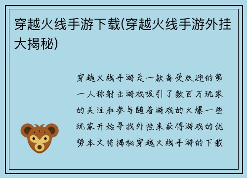 穿越火线手游下载(穿越火线手游外挂大揭秘)