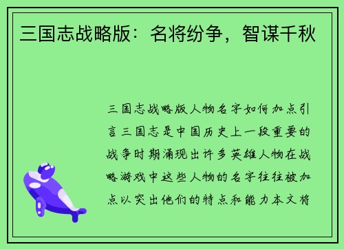 三国志战略版：名将纷争，智谋千秋