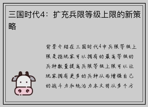 三国时代4：扩充兵限等级上限的新策略