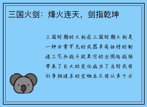三国火剑：烽火连天，剑指乾坤