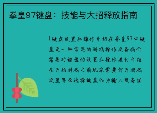 拳皇97键盘：技能与大招释放指南