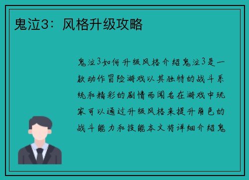 鬼泣3：风格升级攻略