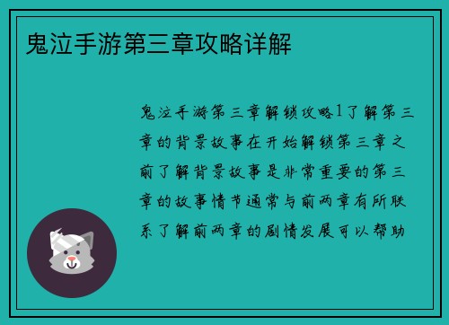 鬼泣手游第三章攻略详解