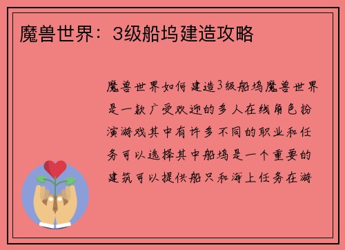 魔兽世界：3级船坞建造攻略
