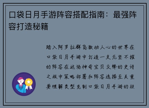 口袋日月手游阵容搭配指南：最强阵容打造秘籍