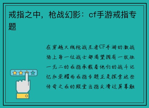 戒指之中，枪战幻影：cf手游戒指专题