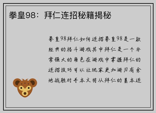 拳皇98：拜仁连招秘籍揭秘