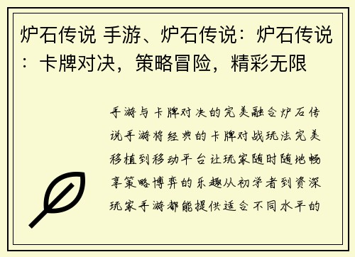 炉石传说 手游、炉石传说：炉石传说：卡牌对决，策略冒险，精彩无限