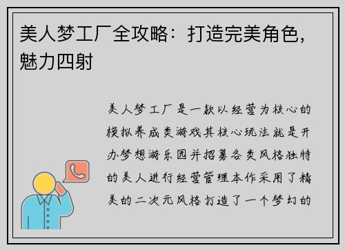 美人梦工厂全攻略：打造完美角色，魅力四射