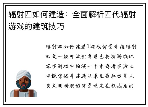 辐射四如何建造：全面解析四代辐射游戏的建筑技巧