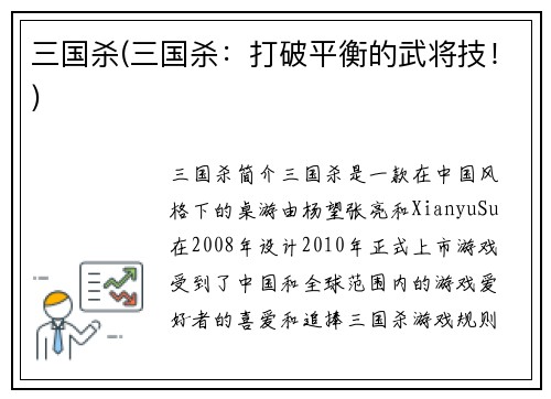 三国杀(三国杀：打破平衡的武将技！)