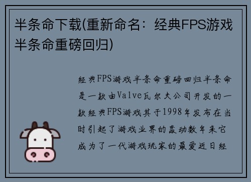 半条命下载(重新命名：经典FPS游戏半条命重磅回归)