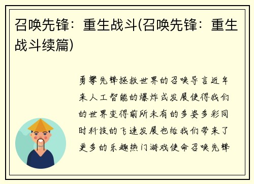 召唤先锋：重生战斗(召唤先锋：重生战斗续篇)